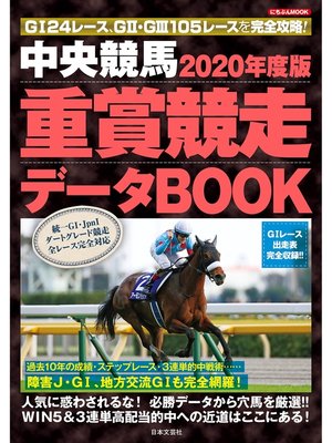 cover image of 中央競馬 重賞競走データBOOK 2020年度版